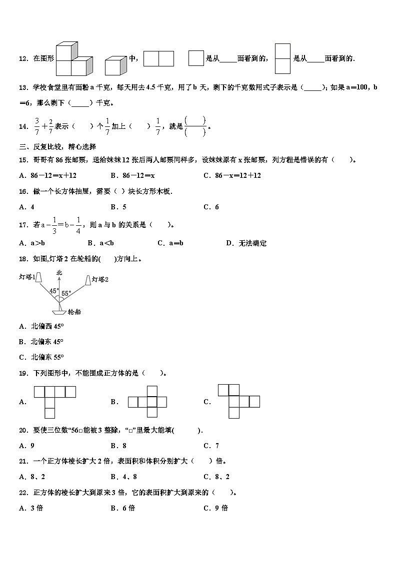 乐东黎族自治县2022-2023学年五年级数学第二学期期末综合测试模拟试题含解析第2页