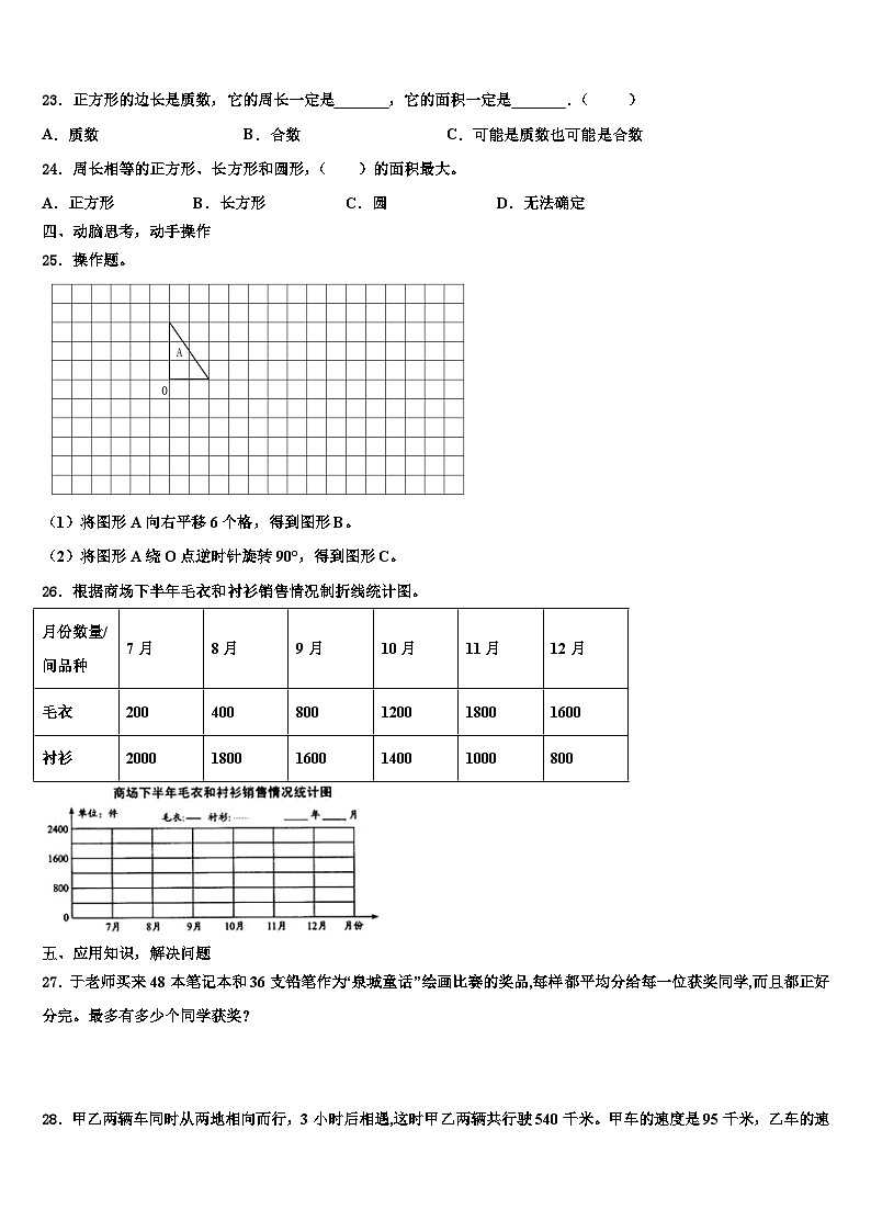 乐东黎族自治县2022-2023学年五年级数学第二学期期末综合测试模拟试题含解析第3页