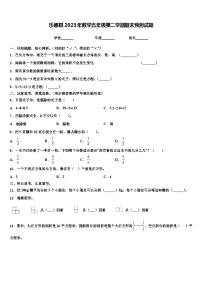 乐都县2023年数学五年级第二学期期末预测试题含解析