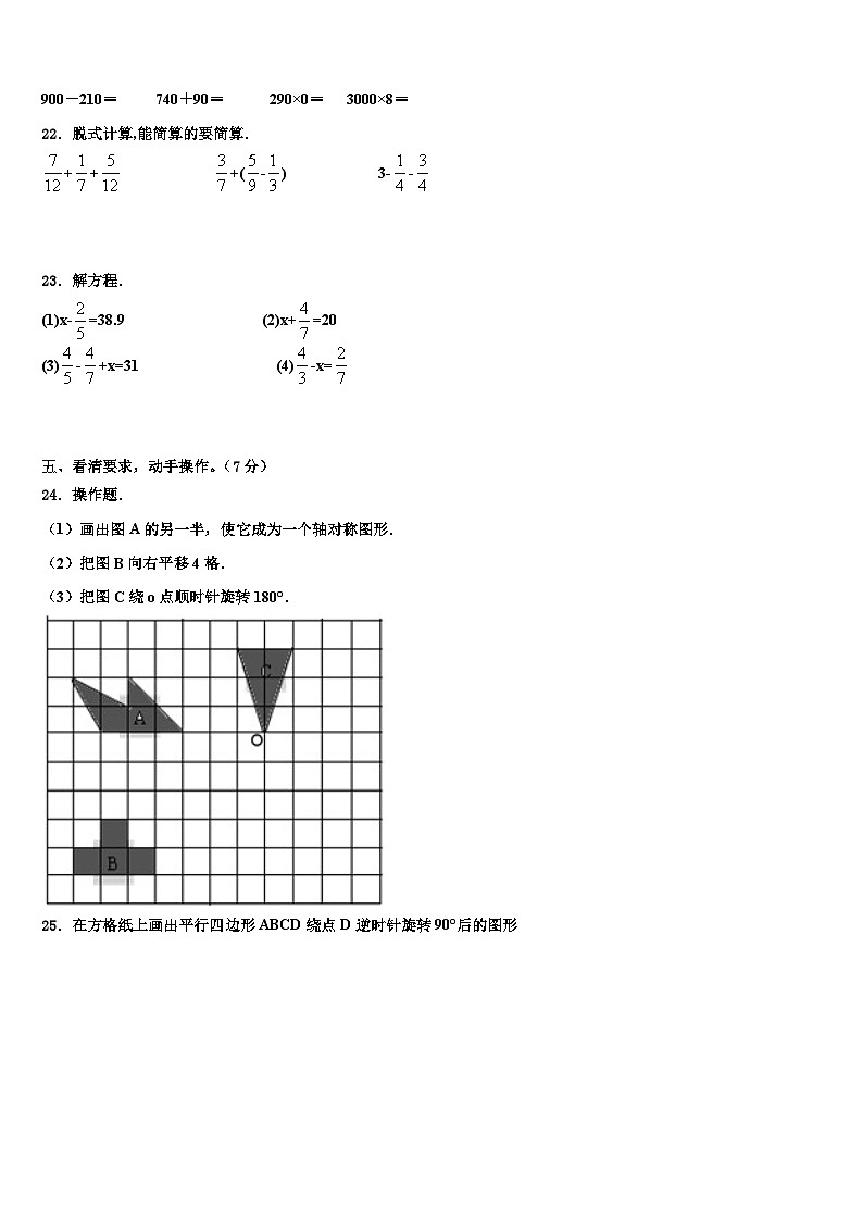 乐山市2022-2023学年五年级数学第二学期期末达标检测试题含解析03