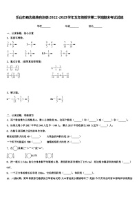 乐山市峨边彝族自治县2022-2023学年五年级数学第二学期期末考试试题含解析