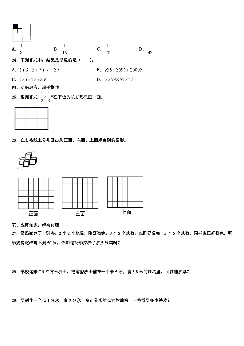 乐山市峨边彝族自治县2022-2023学年五年级数学第二学期期末考试试题含解析第3页