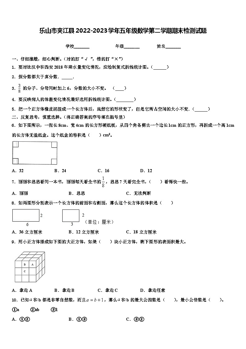 乐山市夹江县2022-2023学年五年级数学第二学期期末检测试题含解析01