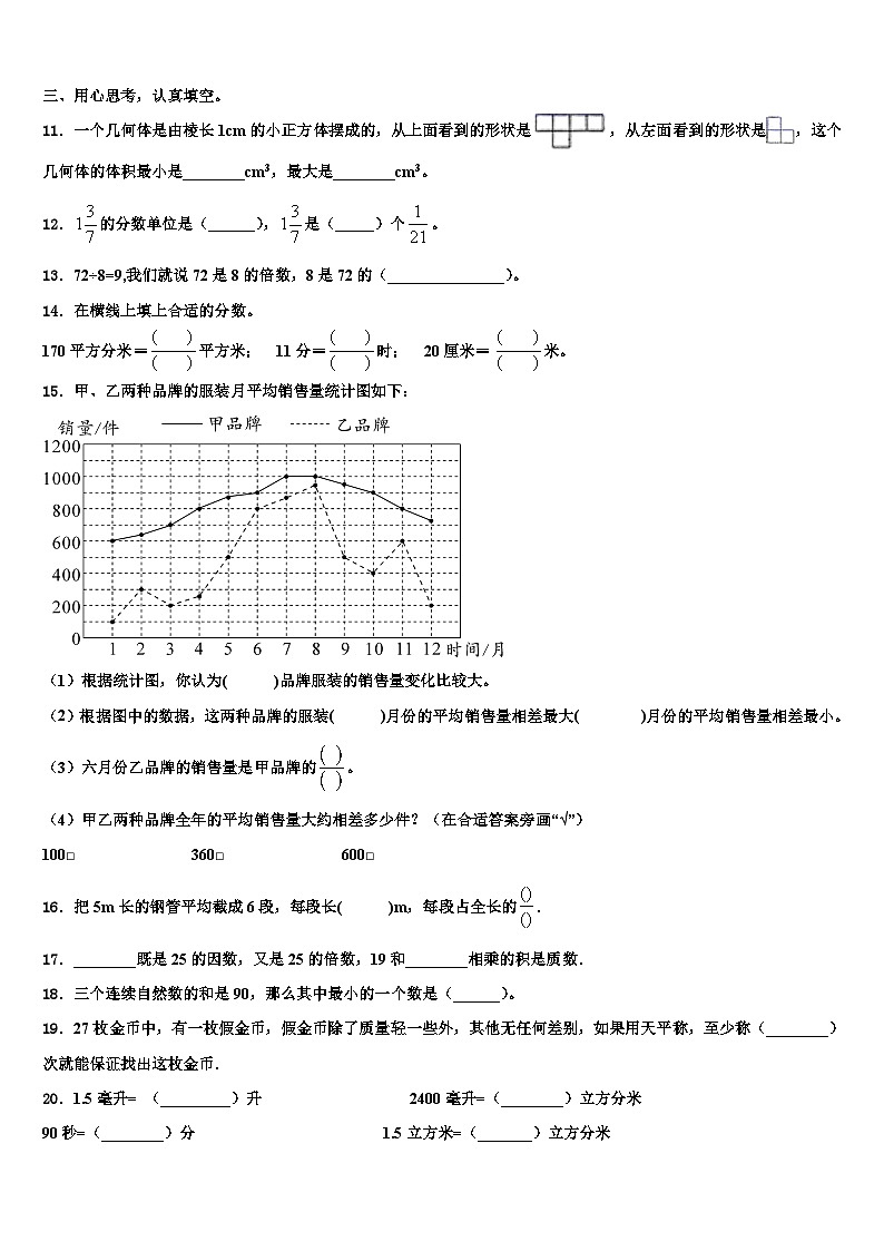 乐山市夹江县2022-2023学年五年级数学第二学期期末检测试题含解析02