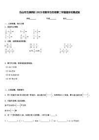 乐山市五通桥区2023年数学五年级第二学期期末经典试题含解析