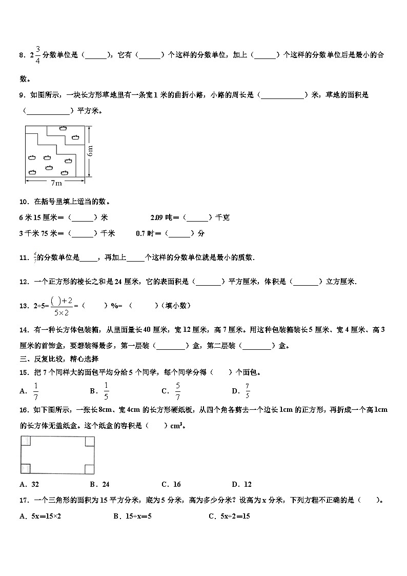 乐山市五通桥区2023年数学五年级第二学期期末经典试题含解析02