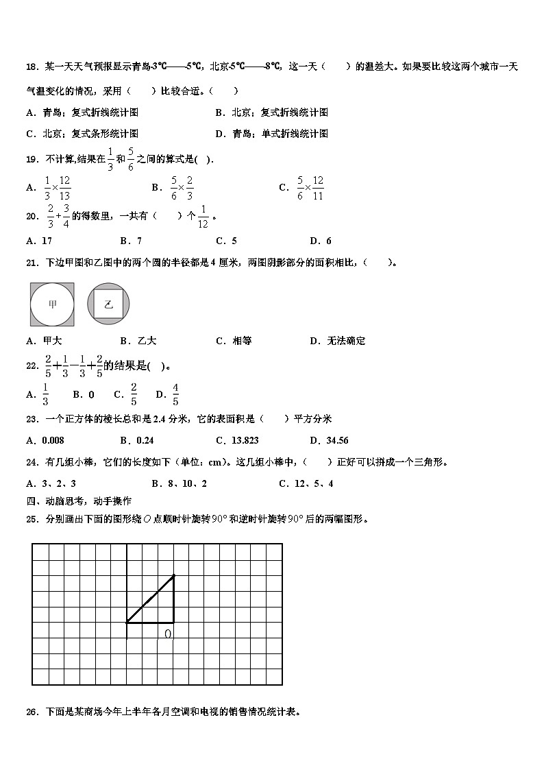 乐山市五通桥区2023年数学五年级第二学期期末经典试题含解析03
