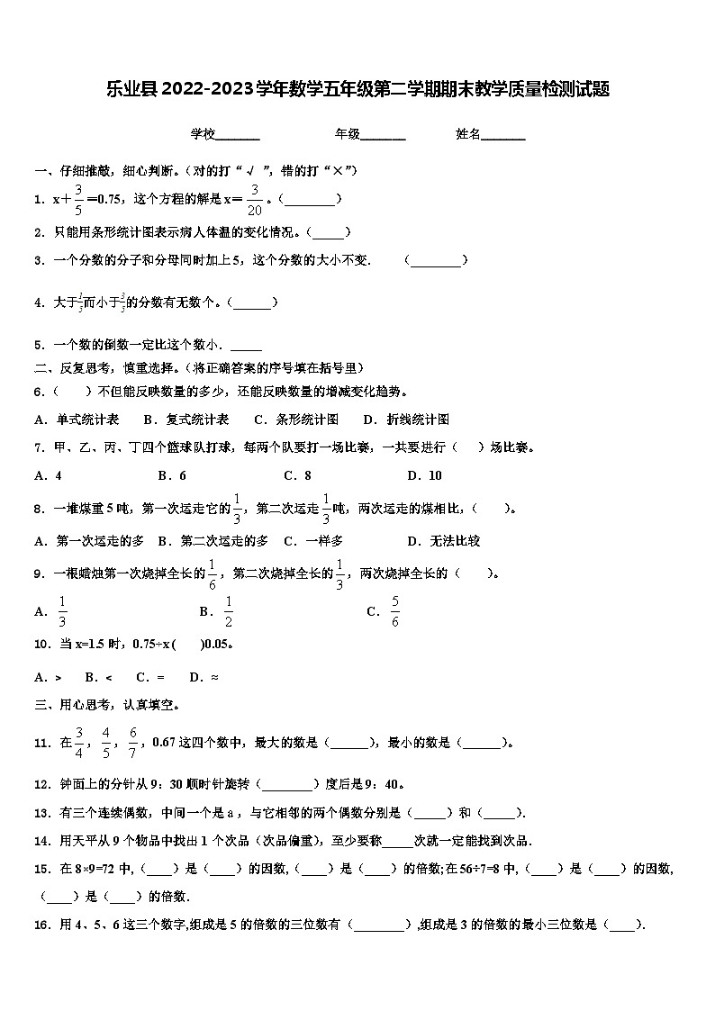 乐业县2022-2023学年数学五年级第二学期期末教学质量检测试题含解析01