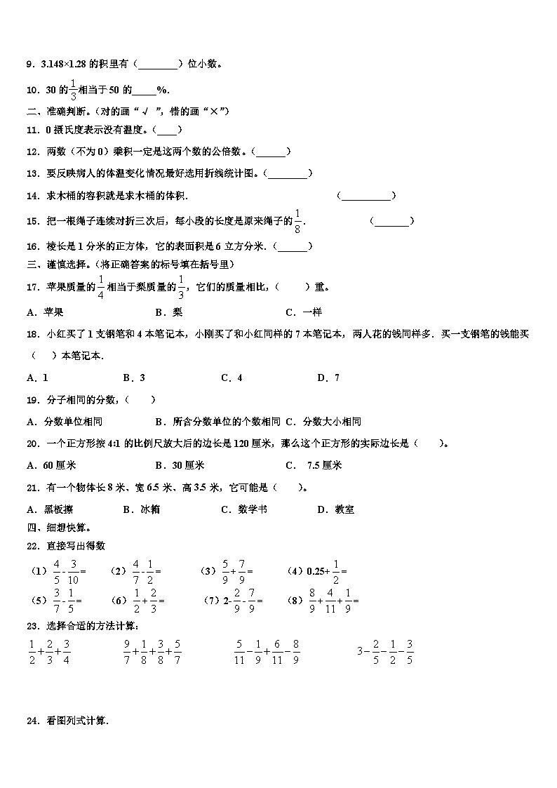 乐至县2023年数学五年级第二学期期末调研模拟试题含解析02