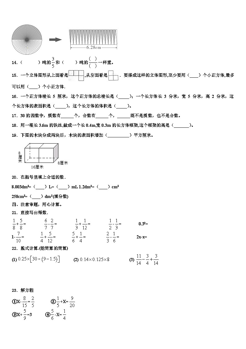 丽江地区玉龙纳西族自治县2023年数学五年级第二学期期末考试试题含解析02