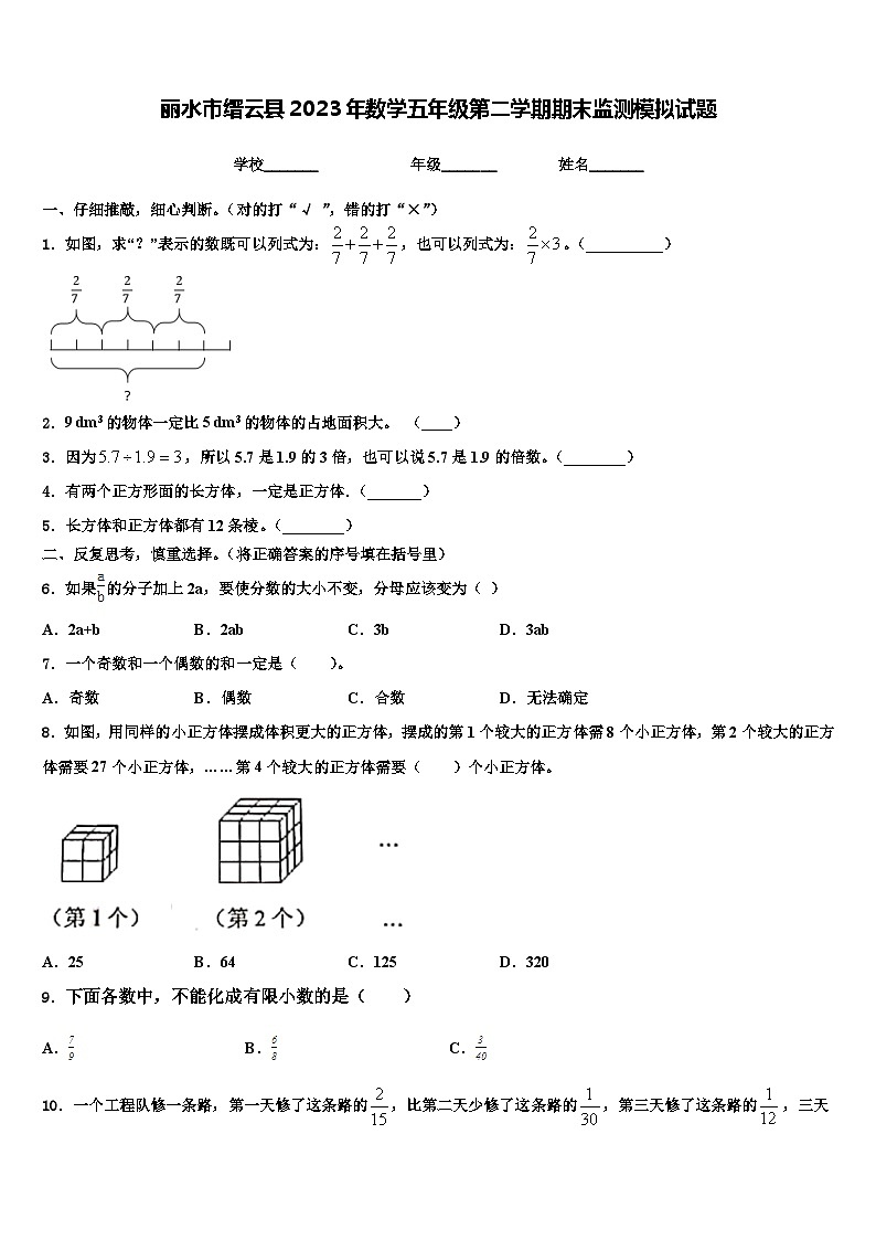 丽水市缙云县2023年数学五年级第二学期期末监测模拟试题含解析第1页