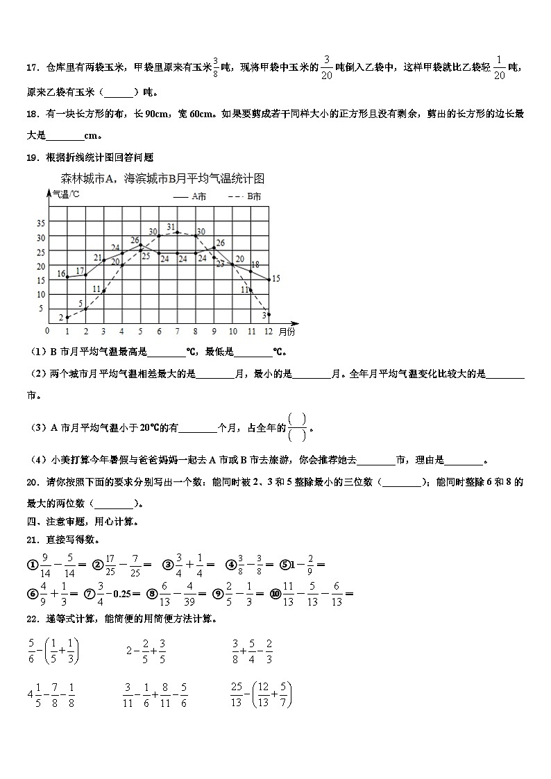 丽水市缙云县2023年数学五年级第二学期期末监测模拟试题含解析第3页