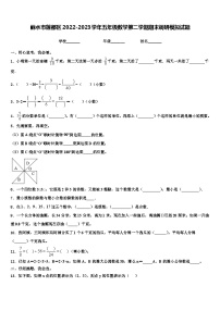 丽水市莲都区2022-2023学年五年级数学第二学期期末调研模拟试题含解析