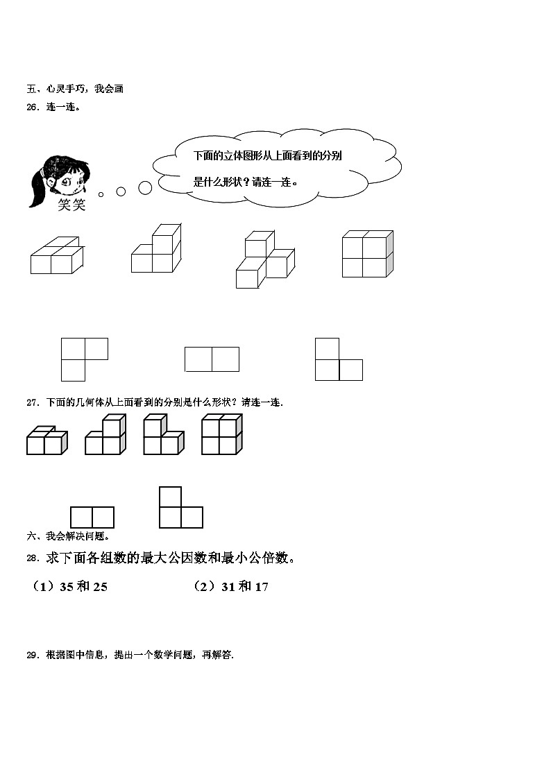 丽水市云和县2022-2023学年数学五下期末调研模拟试题含解析第3页