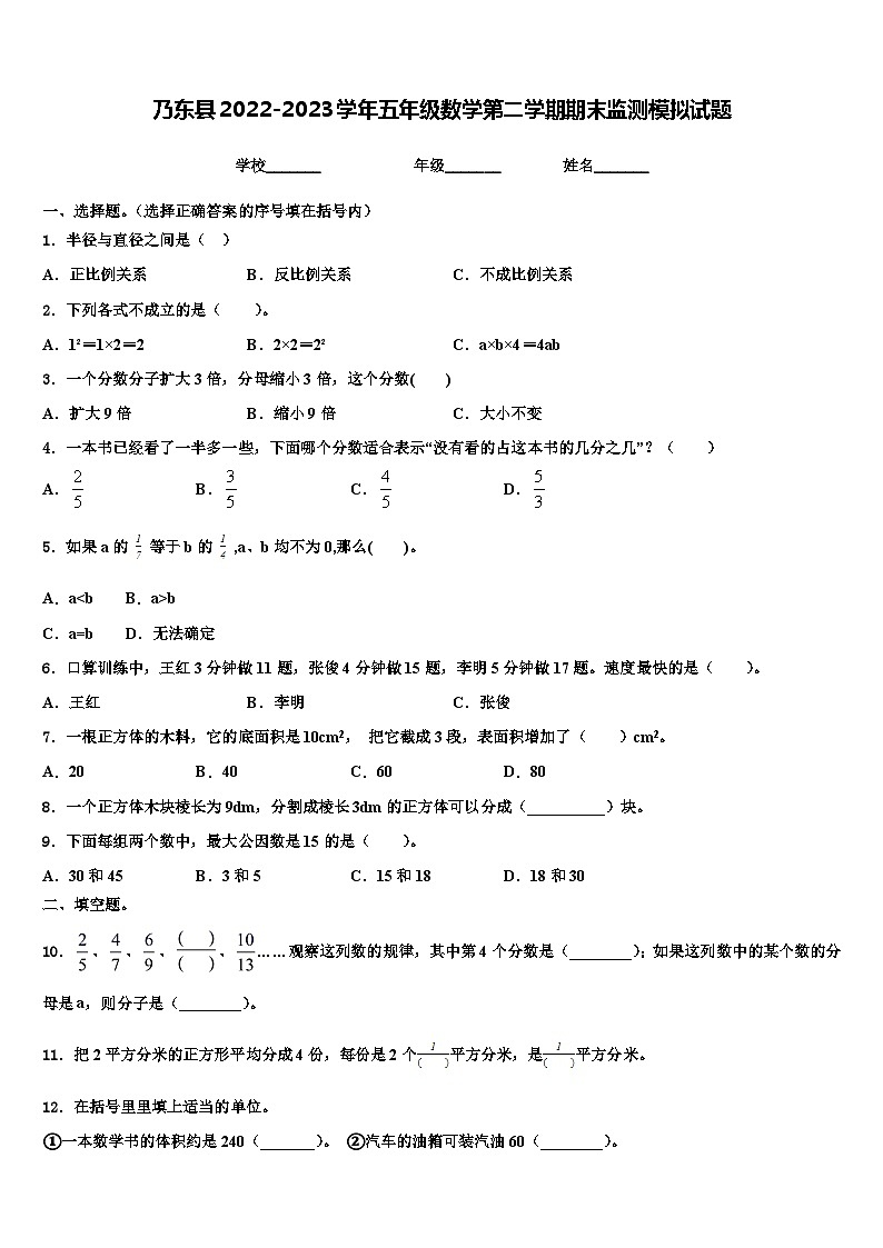 乃东县2022-2023学年五年级数学第二学期期末监测模拟试题含解析第1页