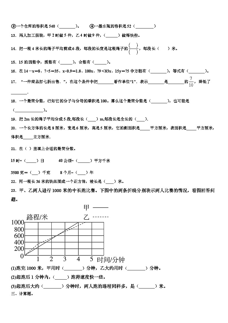 乃东县2022-2023学年五年级数学第二学期期末监测模拟试题含解析第2页