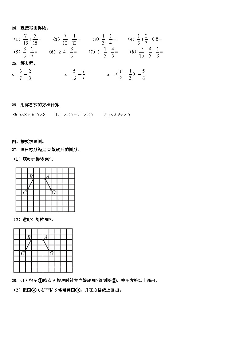 乃东县2022-2023学年五年级数学第二学期期末监测模拟试题含解析第3页