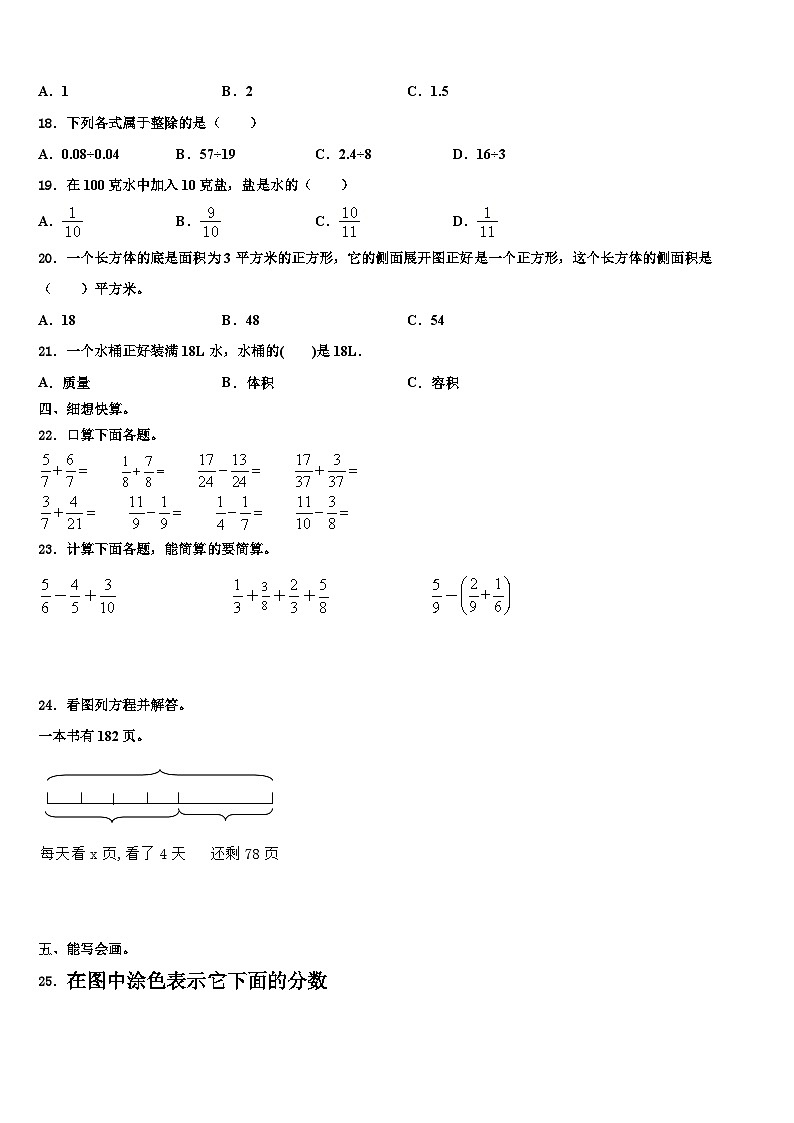 乌拉特后旗2022-2023学年数学五下期末综合测试试题含解析第2页