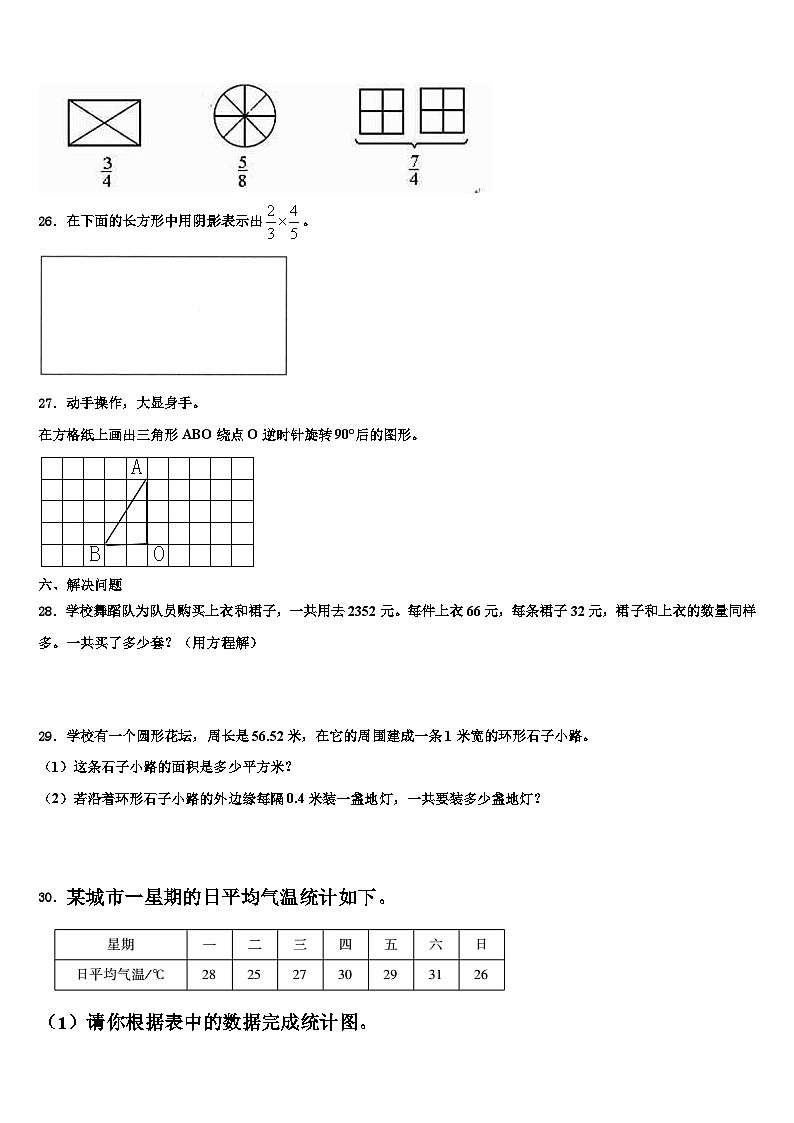 乌拉特后旗2022-2023学年数学五下期末综合测试试题含解析第3页