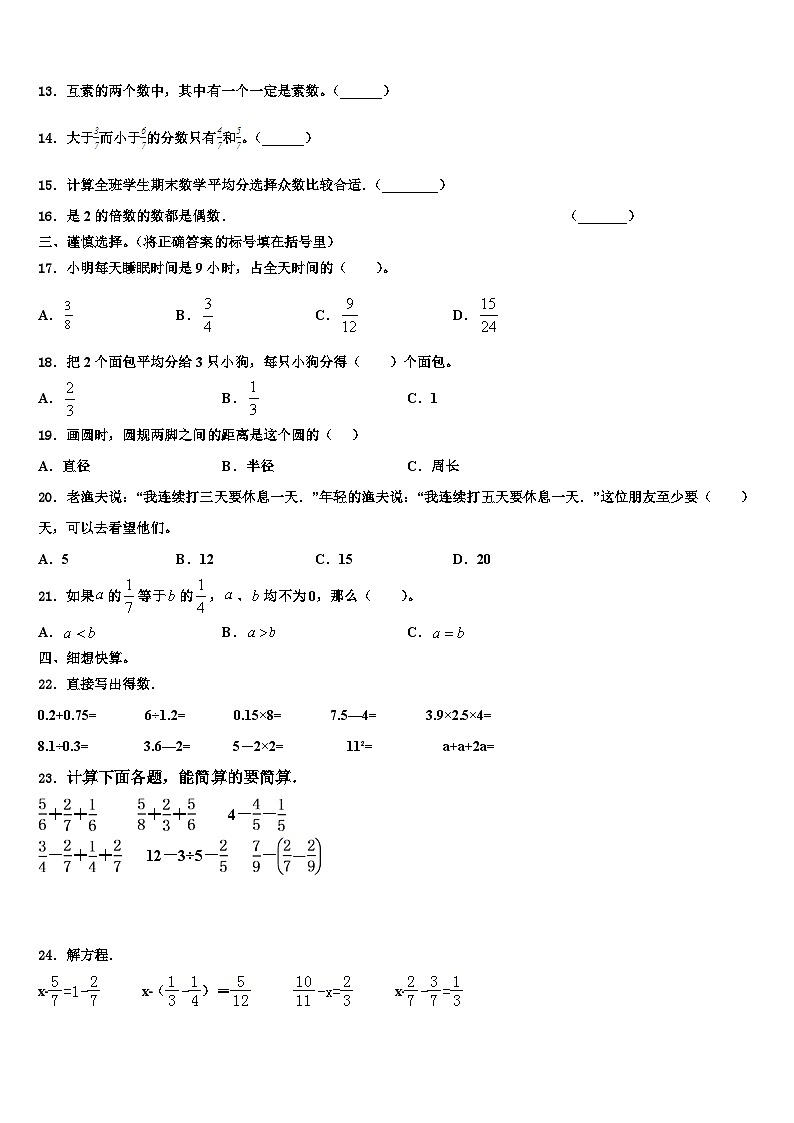 乌拉特前旗2023年数学五下期末联考模拟试题含解析第2页