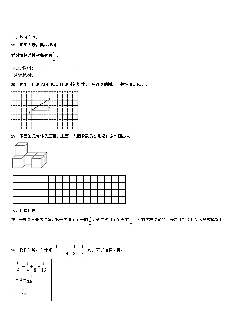 乌拉特前旗2023年数学五下期末联考模拟试题含解析第3页