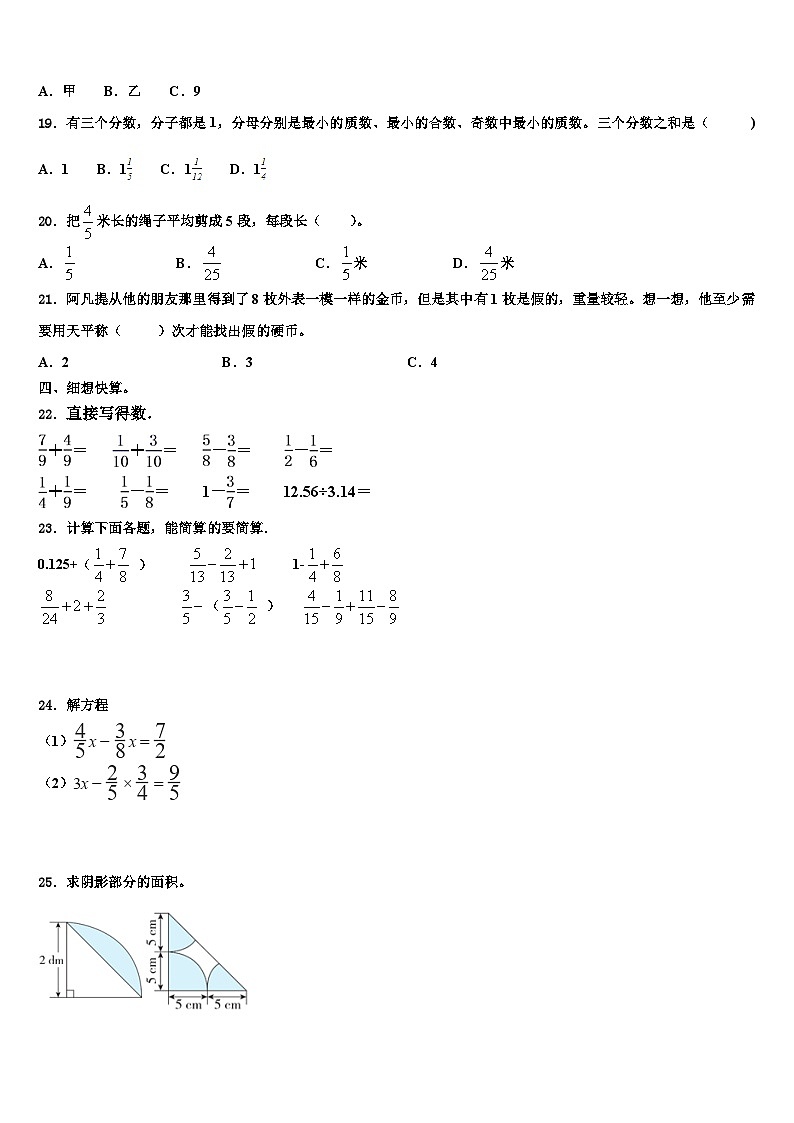 乌兰浩特市2023年数学五下期末复习检测试题含解析第2页