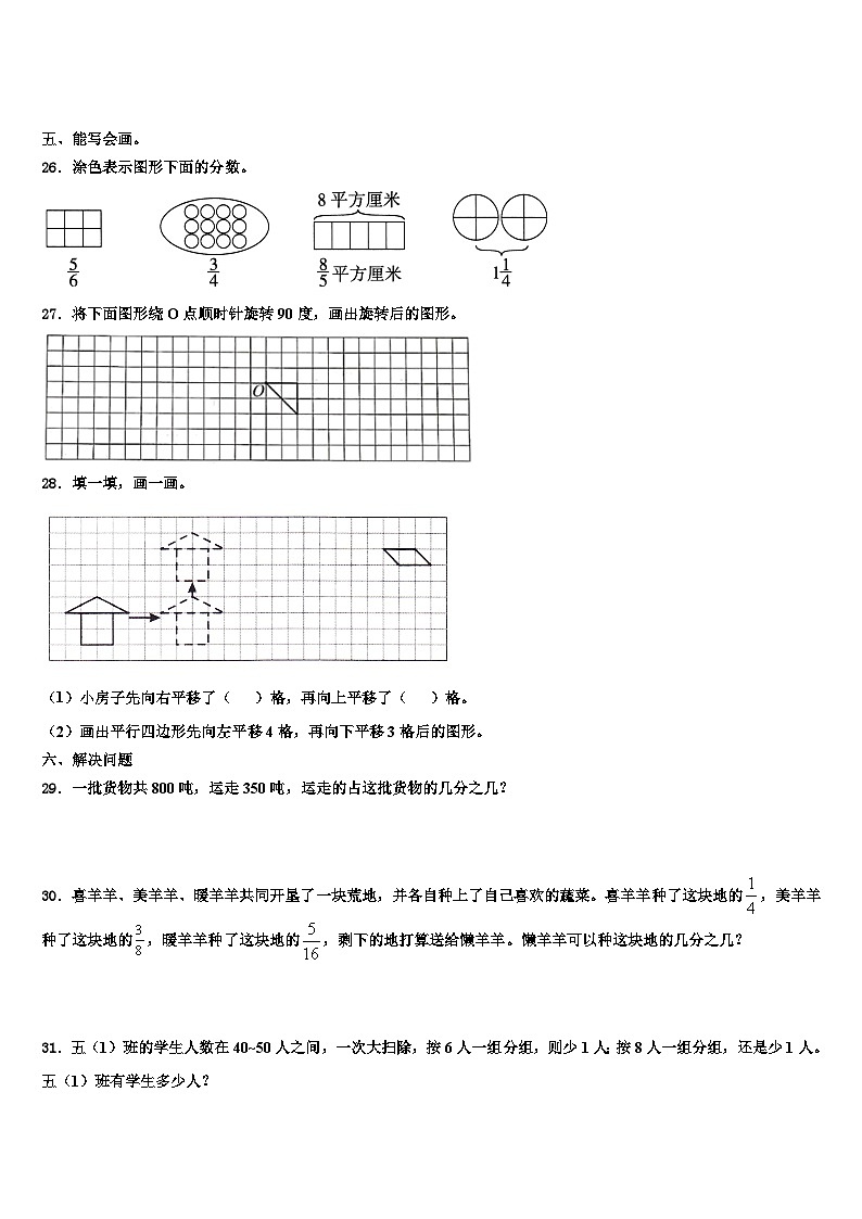 乌兰浩特市2023年数学五下期末复习检测试题含解析第3页