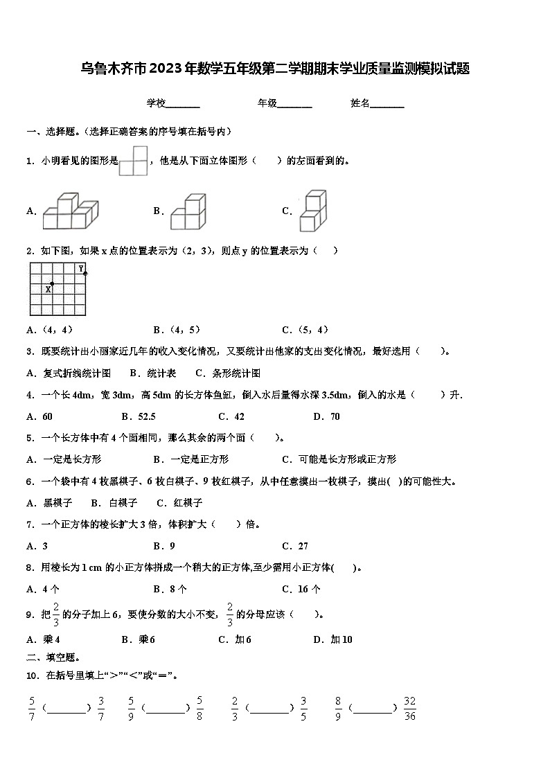 乌鲁木齐市2023年数学五年级第二学期期末学业质量监测模拟试题含解析01