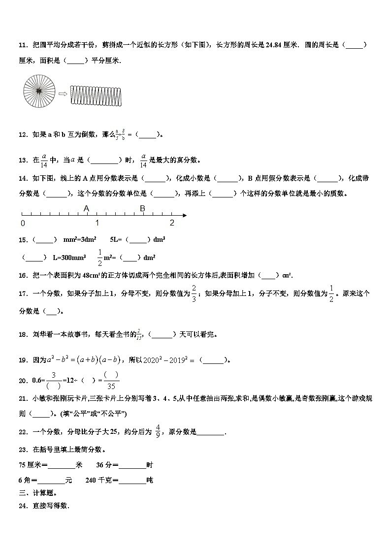 乌鲁木齐市2023年数学五年级第二学期期末学业质量监测模拟试题含解析02