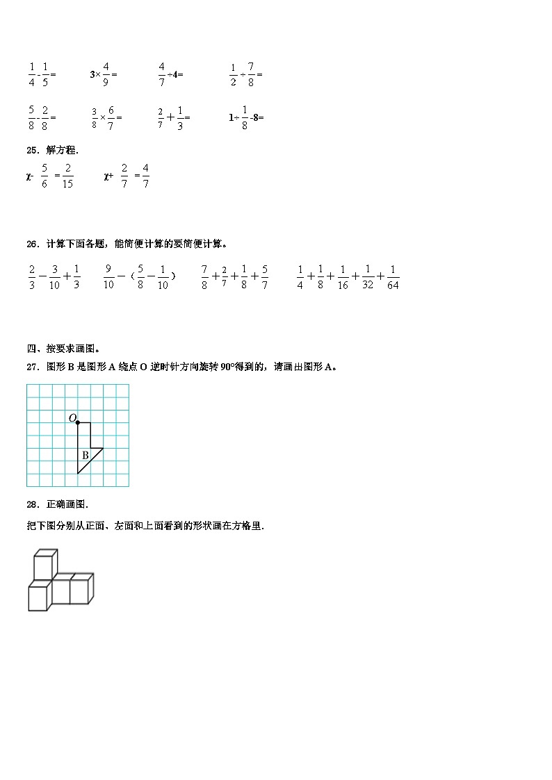 乌鲁木齐市2023年数学五年级第二学期期末学业质量监测模拟试题含解析03