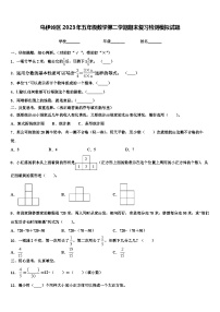 乌伊岭区2023年五年级数学第二学期期末复习检测模拟试题含解析