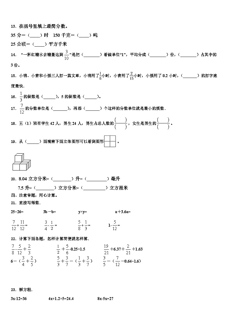 乌伊岭区2023年五年级数学第二学期期末复习检测模拟试题含解析02
