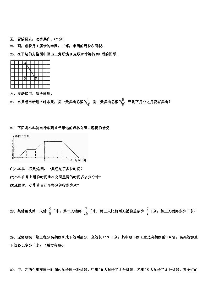 乌伊岭区2023年五年级数学第二学期期末复习检测模拟试题含解析03