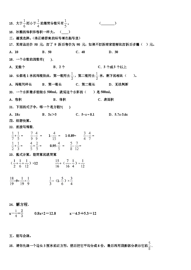 乡城县2023年数学五下期末教学质量检测试题含解析第2页