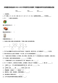 乡族撒拉族自治县2022-2023学年数学五年级第二学期期末教学质量检测模拟试题含解析