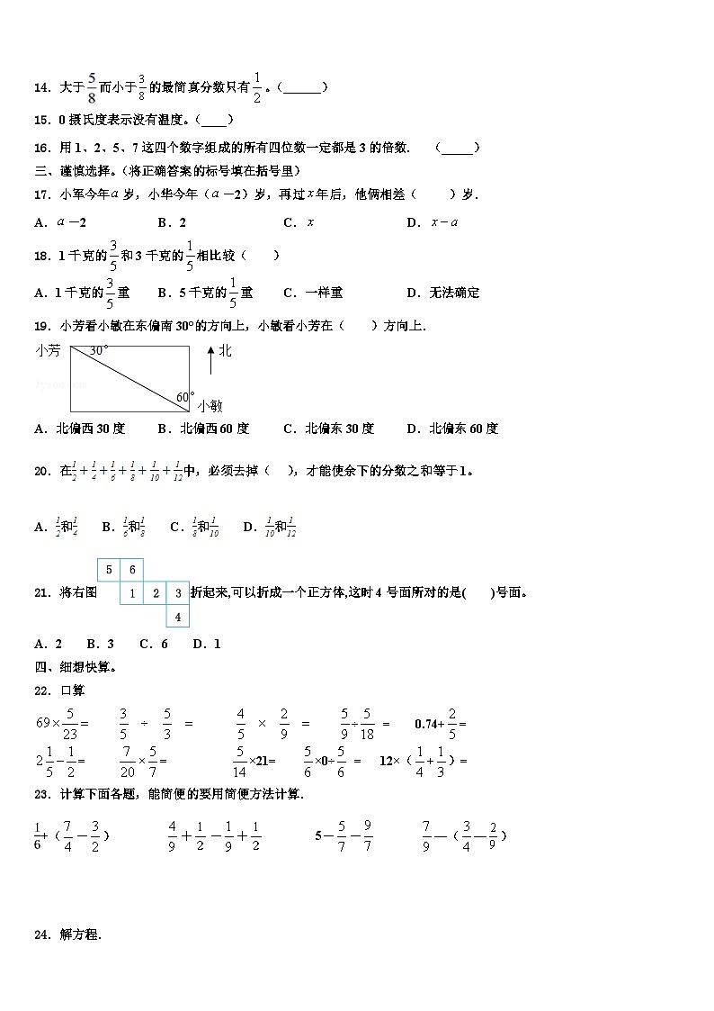 乡族撒拉族自治县2022-2023学年数学五年级第二学期期末教学质量检测模拟试题含解析第2页