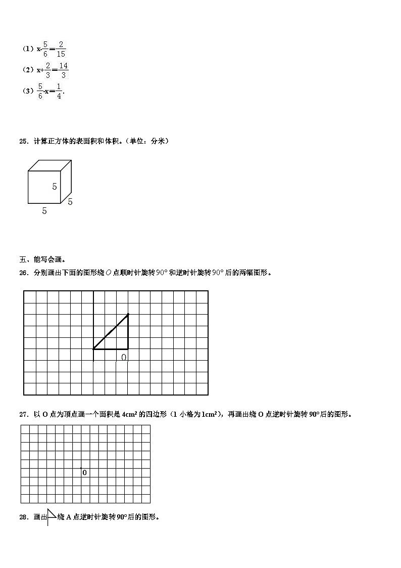 乡族撒拉族自治县2022-2023学年数学五年级第二学期期末教学质量检测模拟试题含解析第3页