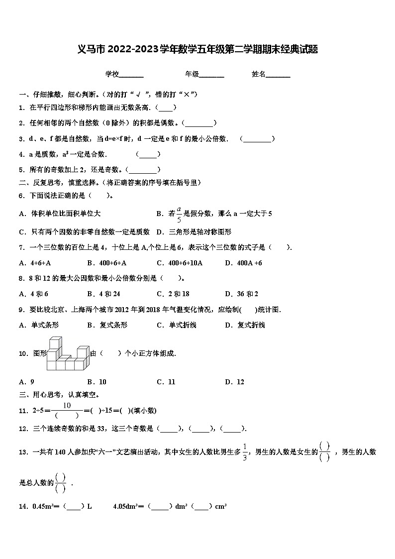 义马市2022-2023学年数学五年级第二学期期末经典试题含解析01