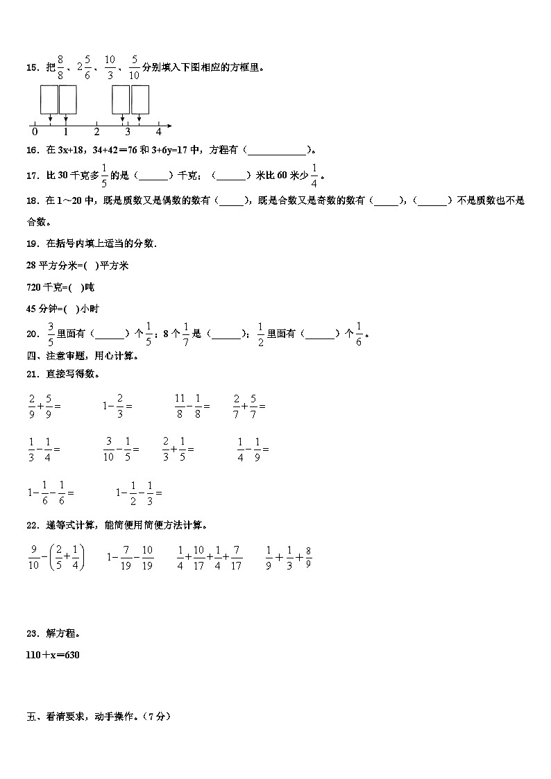 义马市2022-2023学年数学五年级第二学期期末经典试题含解析02