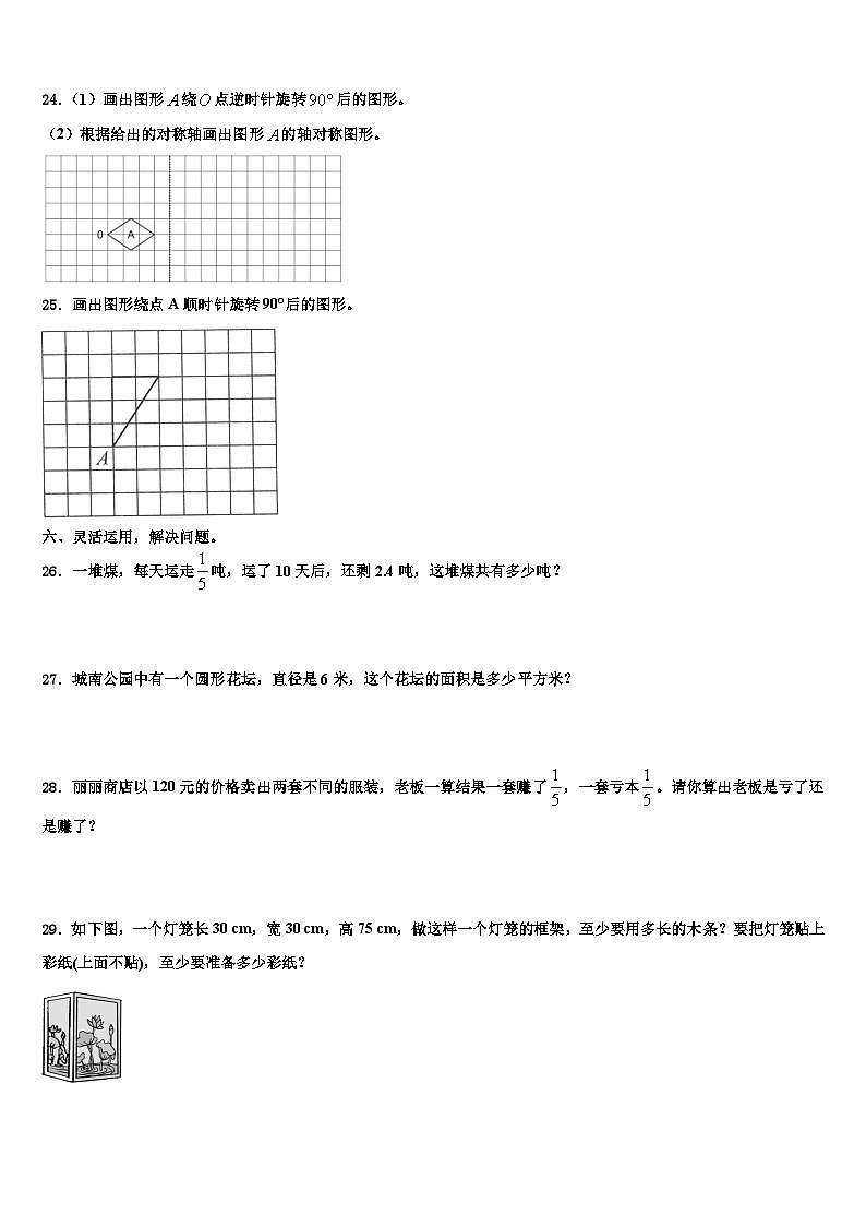 义马市2022-2023学年数学五年级第二学期期末经典试题含解析03