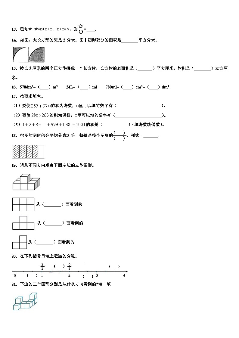 义县2022-2023学年数学五下期末监测模拟试题含解析02