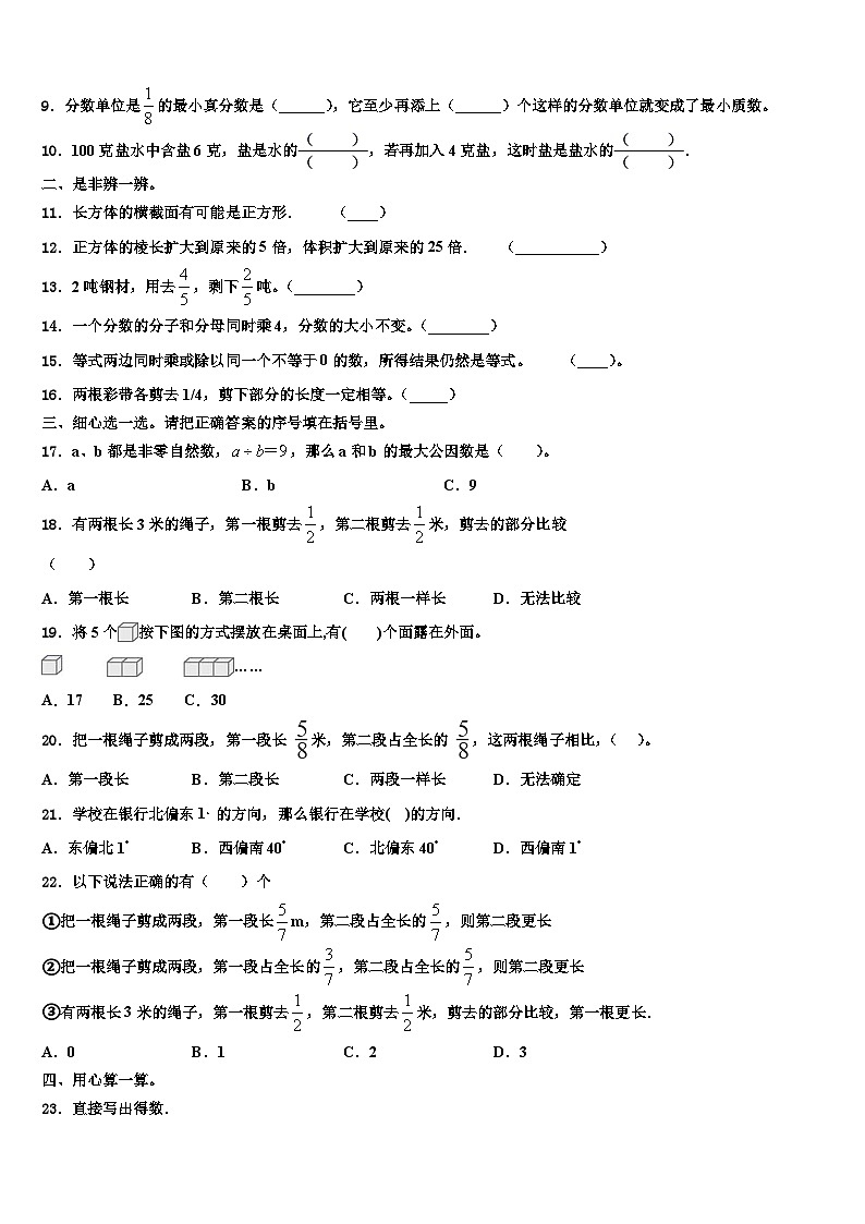 云南省2023年数学五年级第二学期期末复习检测模拟试题含解析第2页