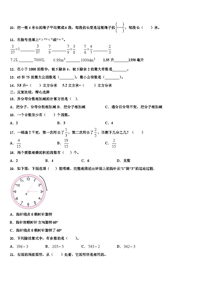 云南省保山市昌宁县2023年数学五下期末质量检测模拟试题含解析02