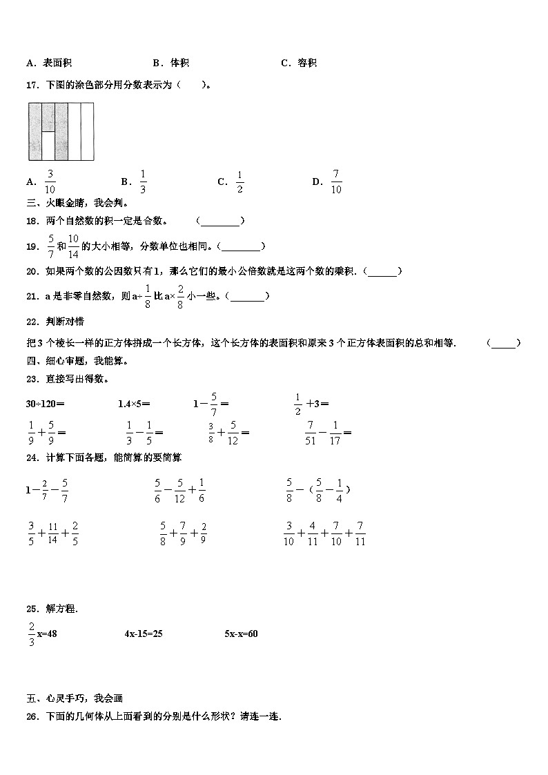 云南省保山市隆阳区2022-2023学年数学五年级第二学期期末统考模拟试题含解析02