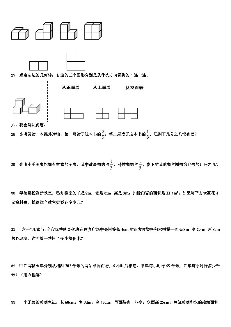 云南省保山市隆阳区2022-2023学年数学五年级第二学期期末统考模拟试题含解析03