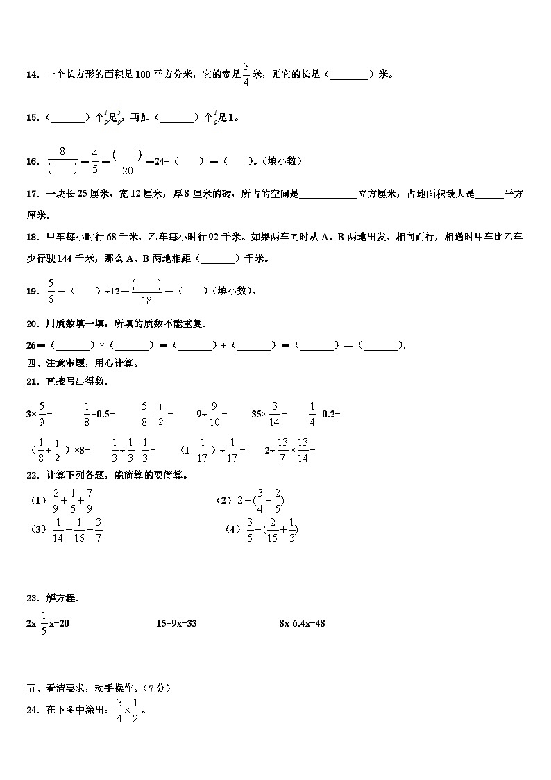 云南省昌宁县2023年数学五下期末调研模拟试题含解析02