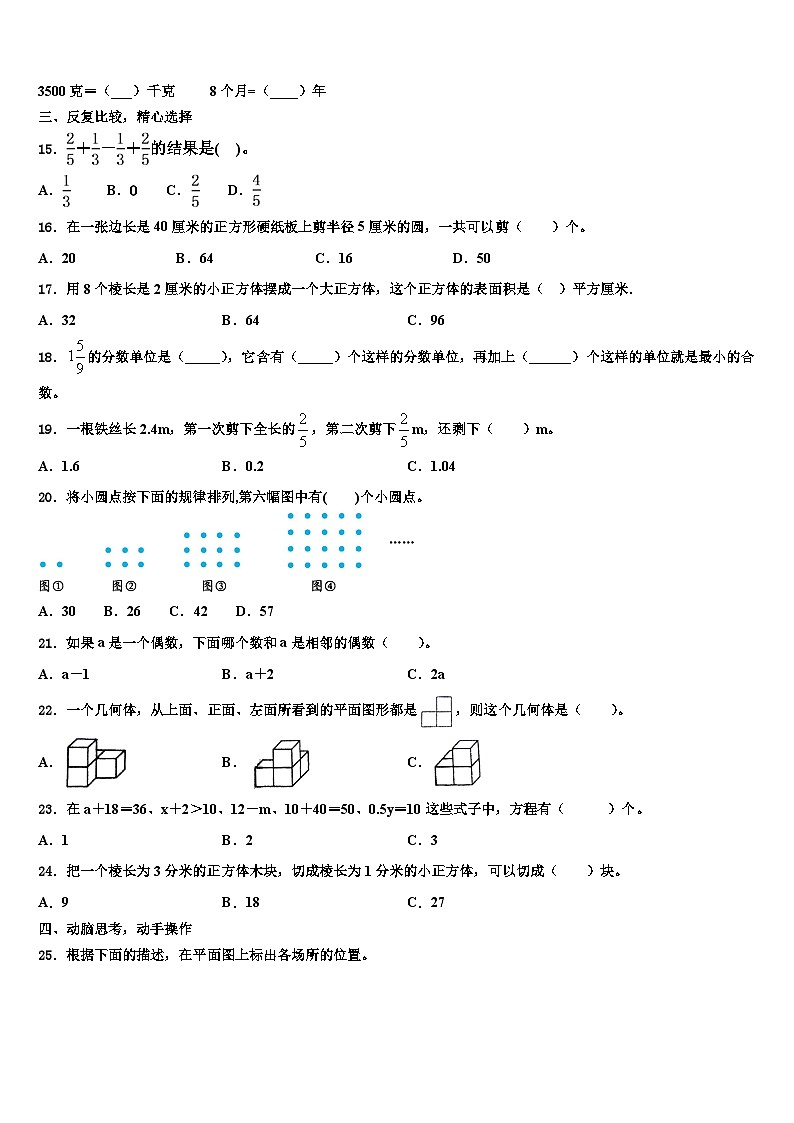 云南省楚雄彝族自治州大姚县2022-2023学年数学五下期末考试试题含解析第3页