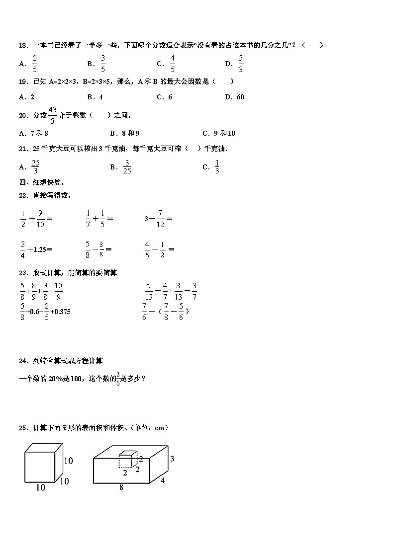 云南省楚雄彝族自治州武定县2023年五年级数学第二学期期末教学质量检测试题含解析第2页