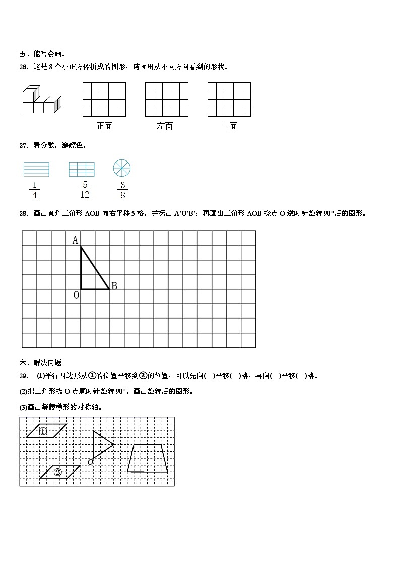 云南省楚雄彝族自治州武定县2023年五年级数学第二学期期末教学质量检测试题含解析第3页