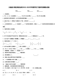 云南省大理白族自治州2022-2023学年数学五下期末检测模拟试题含解析